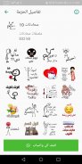 ملصقات محادثات WAStickerApps تحية -  شكر - ضحك screenshot 6