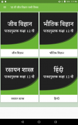 NCERT Class 12th PCB All Books Hindi Medium screenshot 5