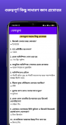 General Knowledge-সাধারণ জ্ঞান screenshot 2