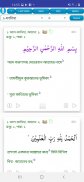 তাফহীমুল কুরআন Al Quran ByWord screenshot 2