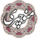 منوچهری