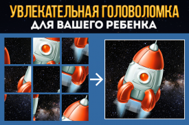 Puzzle for kids: Space screenshot 1