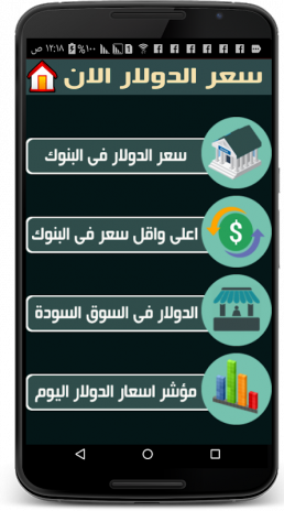 اسعار الدولار الان لحظة بلحظة 5 0 Download Apk For Android Aptoide