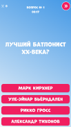 Биатлон Лыжи - Викторина-Квиз screenshot 10