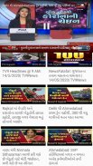 Gujarati News Paper – All Newspapers &  ePaper screenshot 2