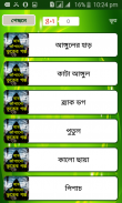 হার কাঁপানো ভয়ংকর ভুতের গল্প screenshot 2