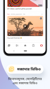 Opera Mini: দ্রুত এবং সুরক্ষিত screenshot 4