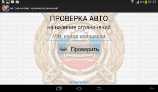 АвтоАссистент screenshot 2