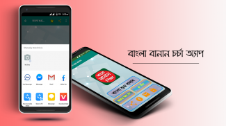 বাংলা বানান শুদ্ধিকরণের নিয়মাবলী শুদ্ধ বানান screenshot 16