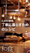 土井善晴の和食 - 旬の献立・家庭料理をレシピ動画で紹介 - screenshot 0