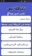مزخرف النصوص الإحترافي screenshot 2