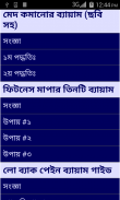 Bangla Gym Guide screenshot 1