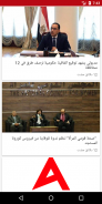 اخبار مصر العاجلة screenshot 1