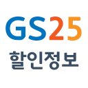 편의점 할인정보 for gs