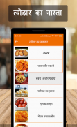 Tasty Nasta Recipes (Hindi) screenshot 12