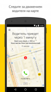 Яндекс Go: такси и доставка screenshot 1
