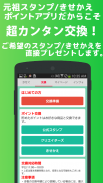 【無料】有料スタンプ・きせかえプレゼントアプリ「タダプレ」 screenshot 0