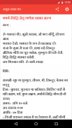 Achook Shabar mantra in Hindi screenshot 4