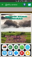 Tamil Good Morning Love wishes screenshot 4