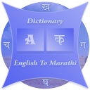 Marathi Dictionary(Glossary)