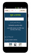 নামাযের ২৫ টি ছোট সুরা বাংলা screenshot 3