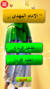 زيارة الامام المهدي (عج) screenshot 1