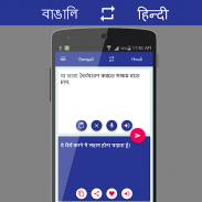 বাংলা - হিন্দি অনুবাদক screenshot 3