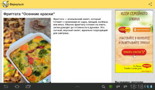 Recipes in Russian screenshot 1