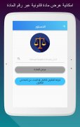 القوانين العراقية - قانونجي screenshot 15