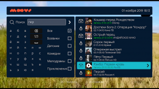 Moovi TV (Для приставок и ТВ) screenshot 1