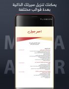 مسار - ابدأ سيرتك الذاتية screenshot 4