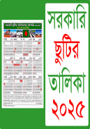 সরকারি ছুটির ক্যালেন্ডার ২০২০ – govt calendar 2020 screenshot 9