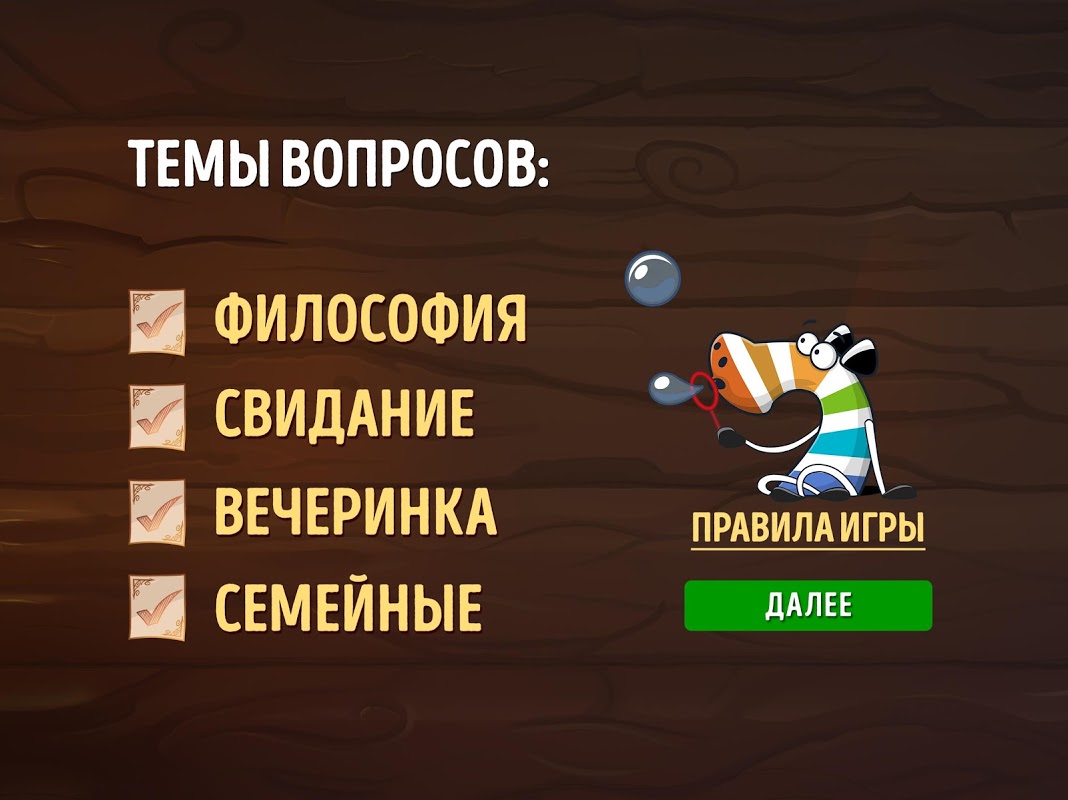 Вопросы! Сказбука викторина, игры с друзьями - تنزيل APK للأندرويد | Aptoide