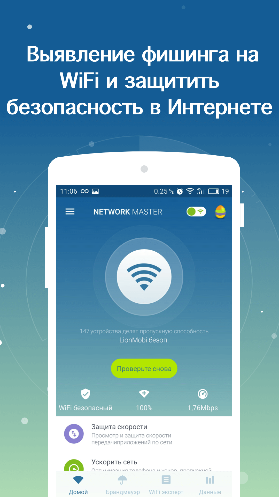 Защитник WiFi-рекламы-Network Master - Загрузить APK для Android | Aptoide