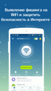 Защитник WiFi-рекламы-Network Master screenshot 0