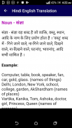 हिंदी से English में translate करना सीखें screenshot 18