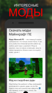 PELauncher - mods and addons for Minecraft PE screenshot 2