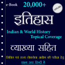 History GK In Hindi - Offline icon