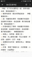 Chinese Bible 聖經 screenshot 5
