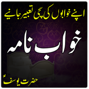 Khawab Nama Aur Tabeer in Urdu (Hazrat Yousuf A.S) screenshot 14