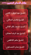 مقتل الامام الحسين  بدون نت screenshot 1
