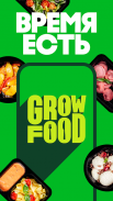 Grow Food - доставка питания screenshot 4