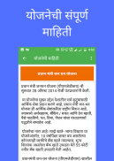 PradhanMantri Yojana - प्रधानमंत्री   योजना screenshot 5