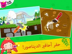 Pinkfong عالم الديناصورات من screenshot 8