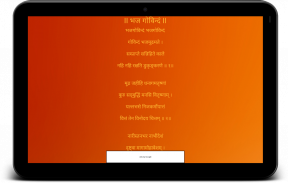 Bhajagovindam screenshot 1