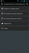 Справочник по математике screenshot 0