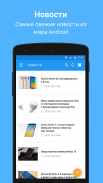 Andro News - Новости Android screenshot 0