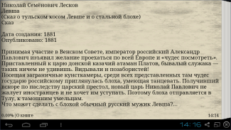 Левша. Лесков Н.С. screenshot 1