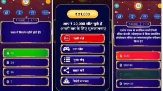 KBC Quiz in Hindi सामान्यज्ञान screenshot 6