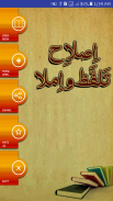 Islahe Talafz o Imla (urdu) screenshot 0